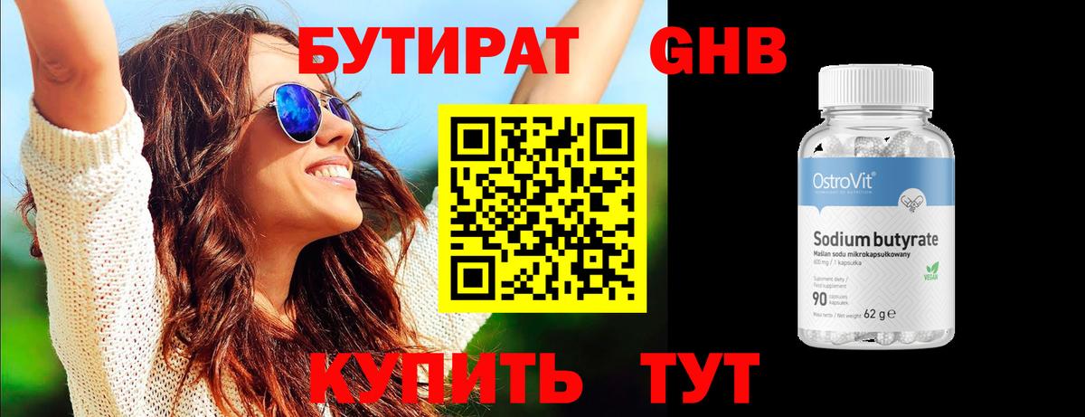 Бутират BDO 33% Сафоново