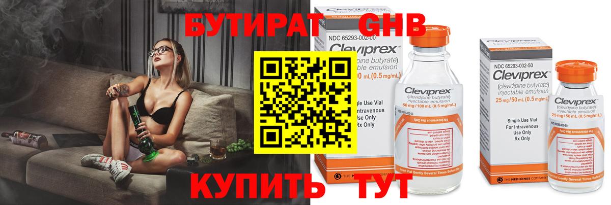 Бутират бутик  Бутират  Сафоново  Вход с VPN 