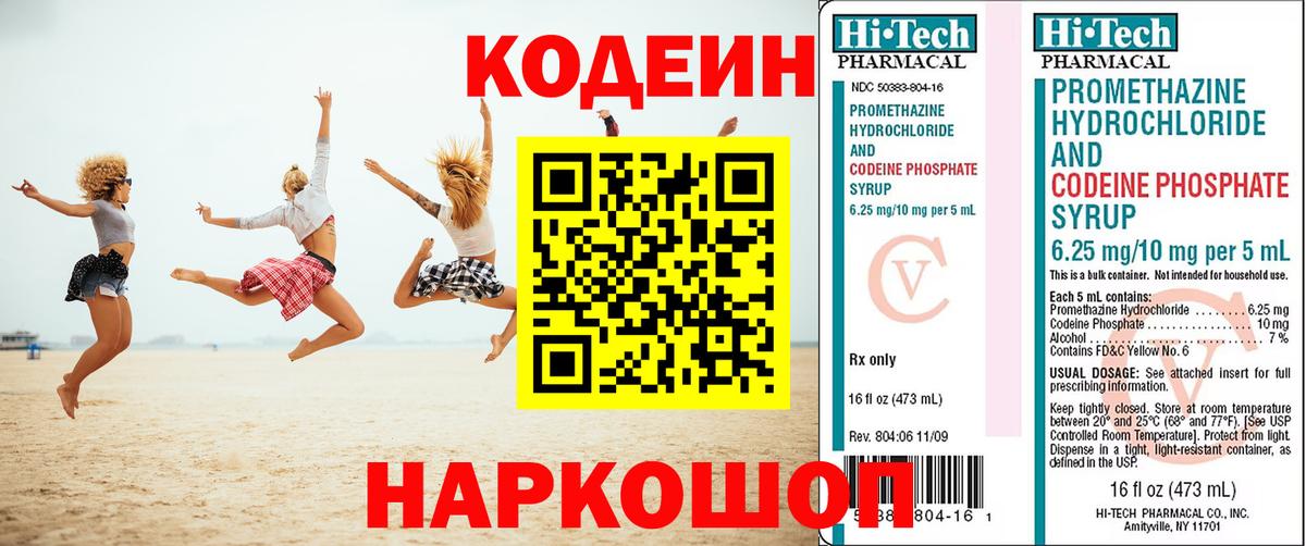 Кодеин Purple Drank  Вход с VPN  Сафоново 