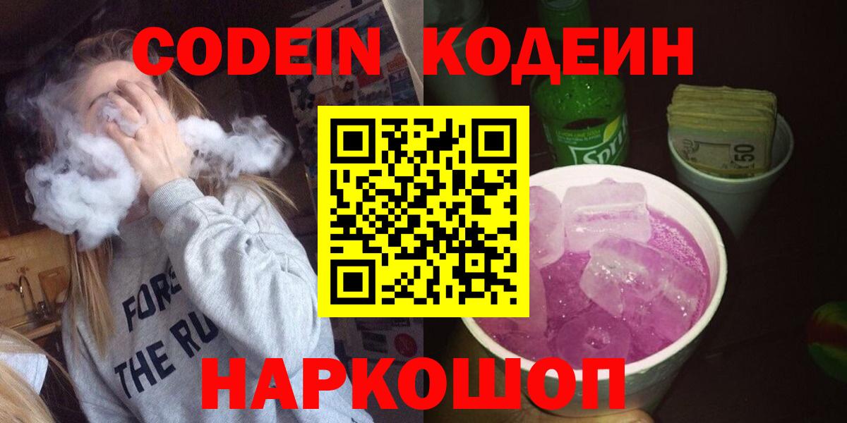 Кодеиновый сироп Lean напиток Lean (лин) Сафоново
