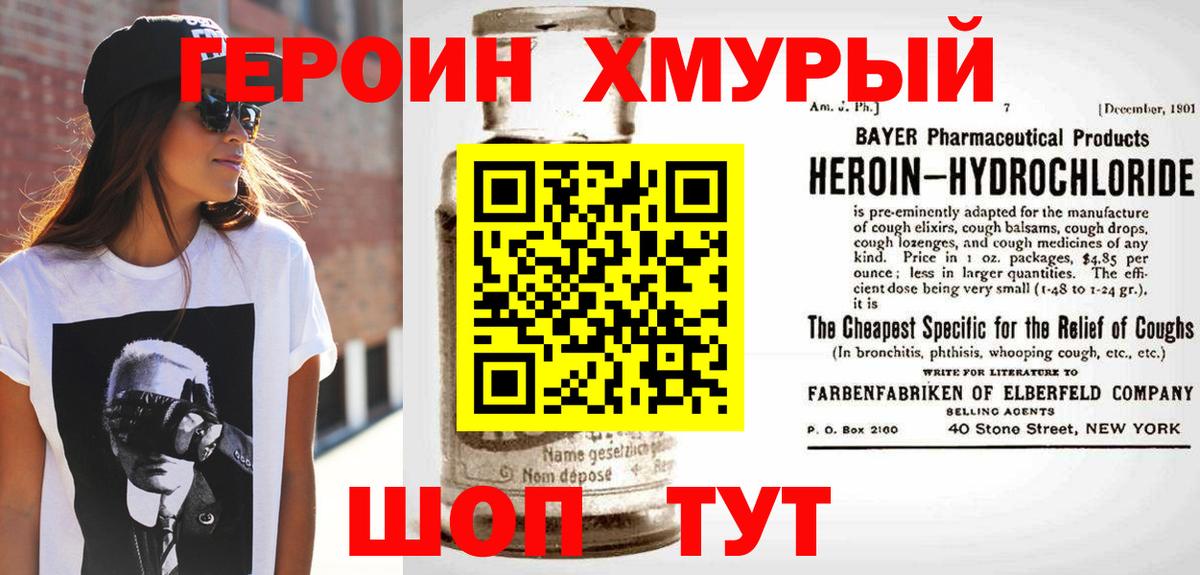 ГЕРОИН гречка Сафоново