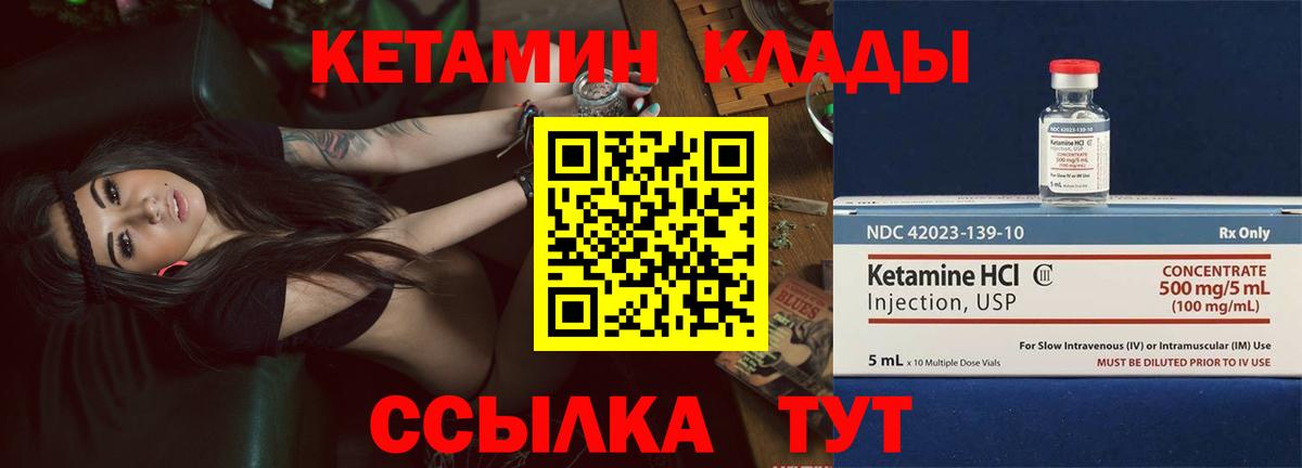 КЕТАМИН ketamine Сафоново