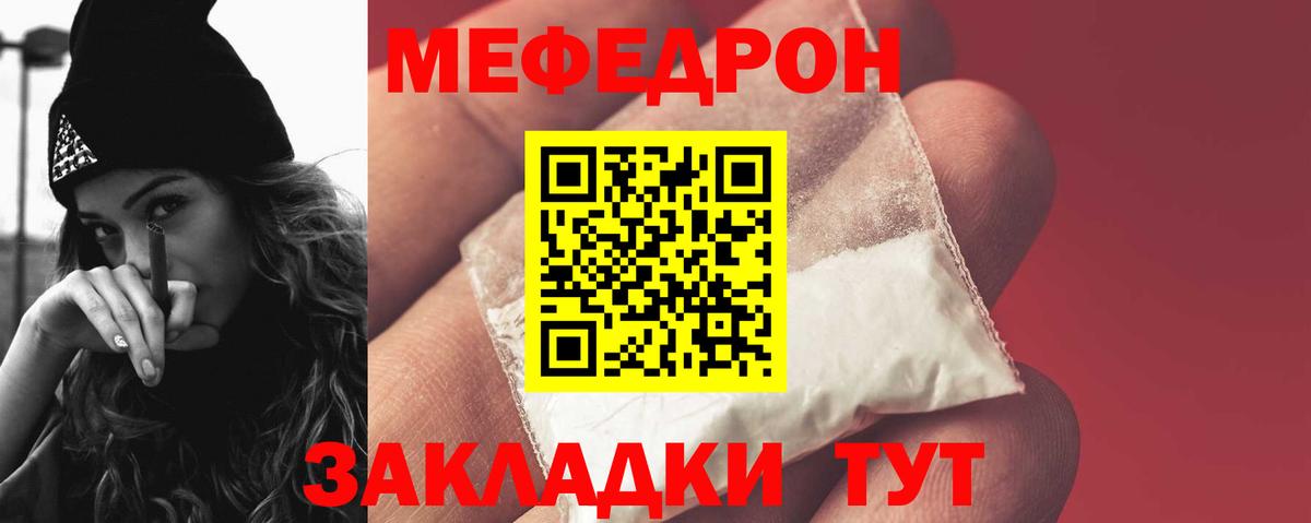 МЯУ-МЯУ 4 MMC  Мефедрон мука  Вход с VPN  МЕФ  Сафоново  Мефедрон 