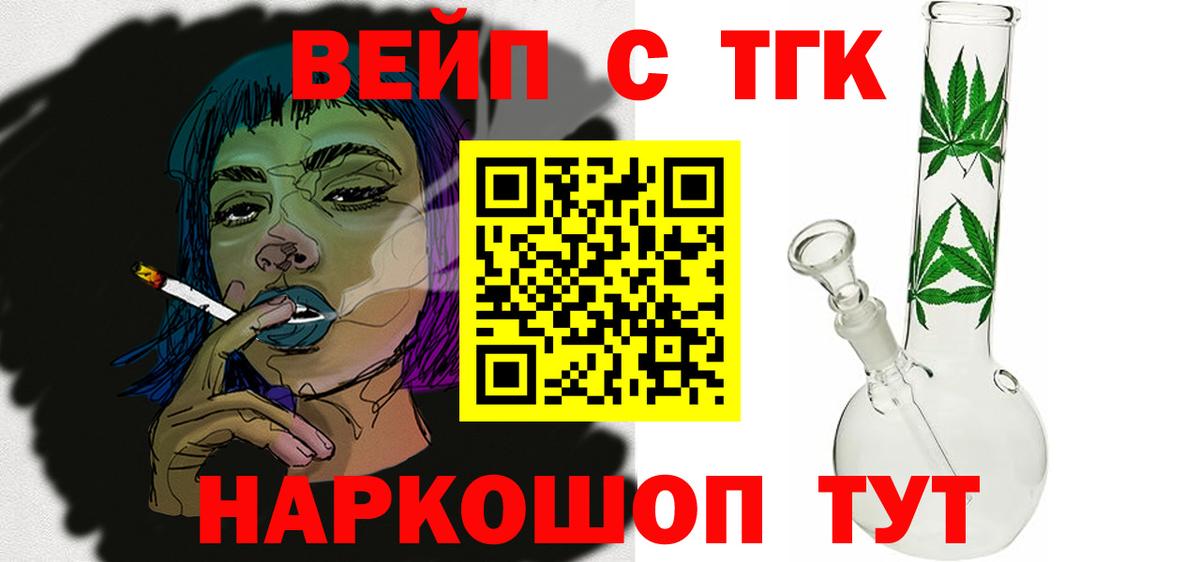 Дистиллят ТГК вейп с тгк Сафоново